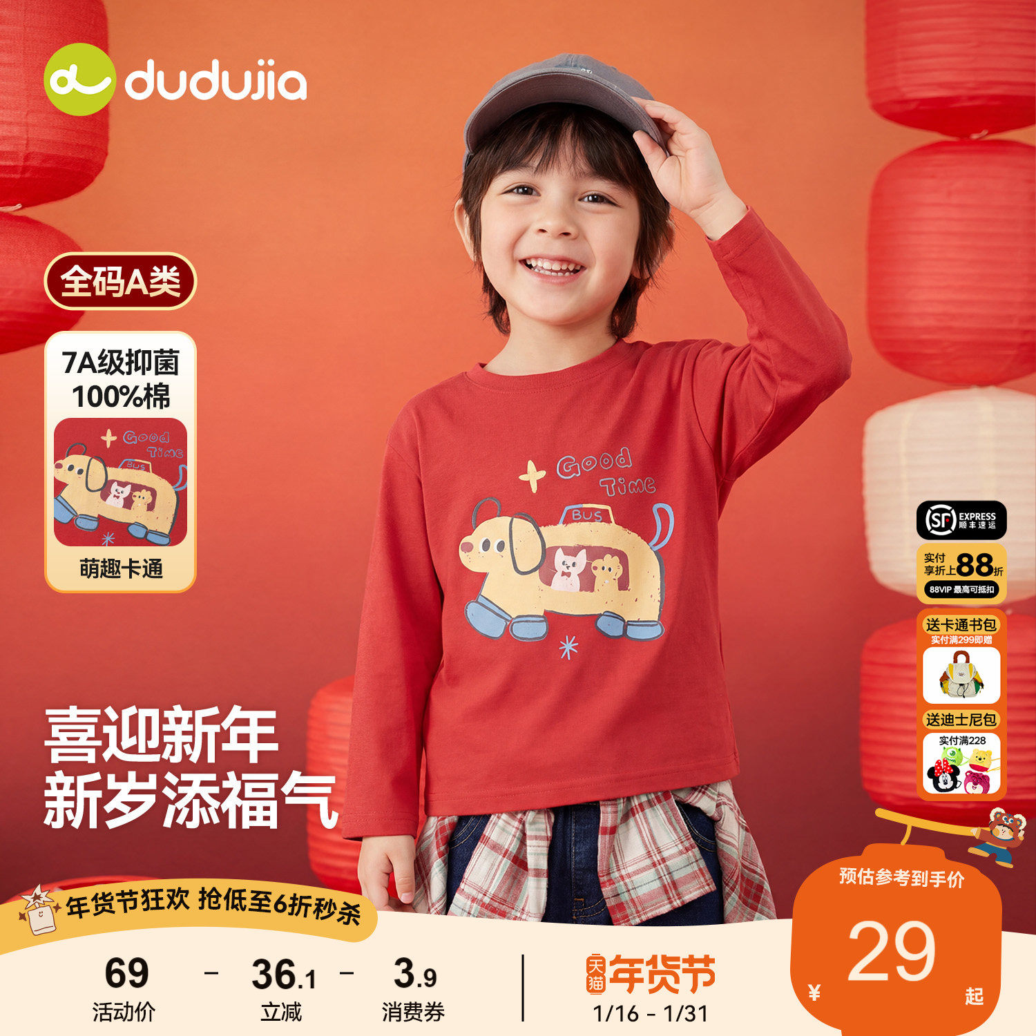 【100%棉】嘟嘟家男童年装T恤纯棉儿童过年装打底红色拜年服t恤潮,童装/婴儿装/亲子装,T恤,淘宝优惠券,粉丝福利购,淘宝优惠卷