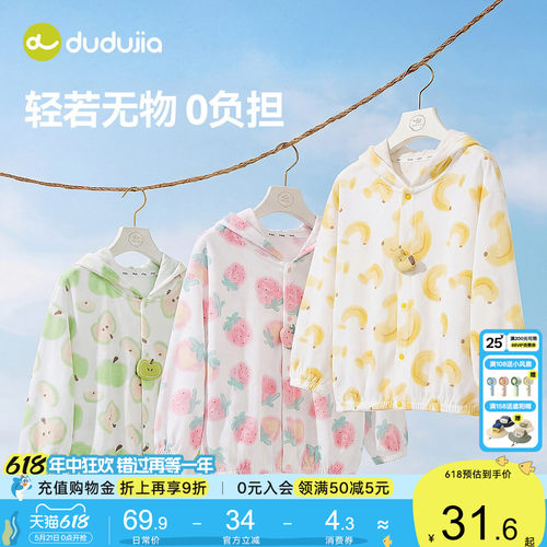 嘟嘟家儿童外套薄款男童夏装空调衫上衣女童皮肤衣宝宝满印连帽潮