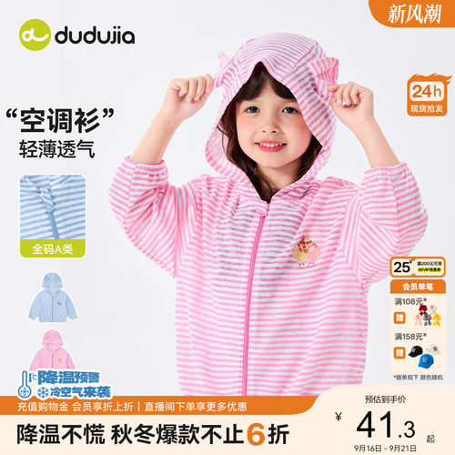 嘟嘟家女童物理防晒外套夏季女宝连帽开衫儿童新款轻薄空调衫童装