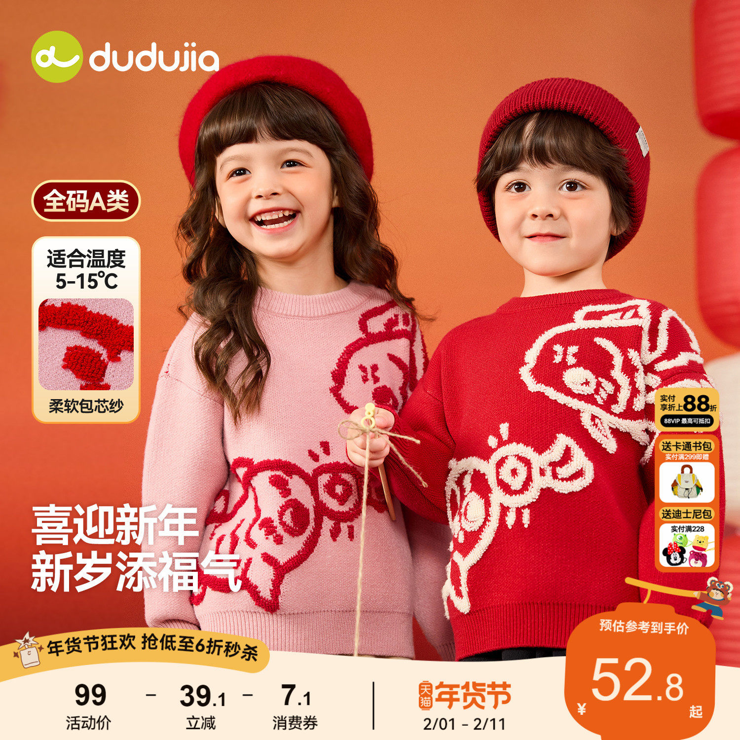 嘟嘟家男童拜年服红色喜庆唐装冬季儿童毛衣女童上衣宝宝冬季童装