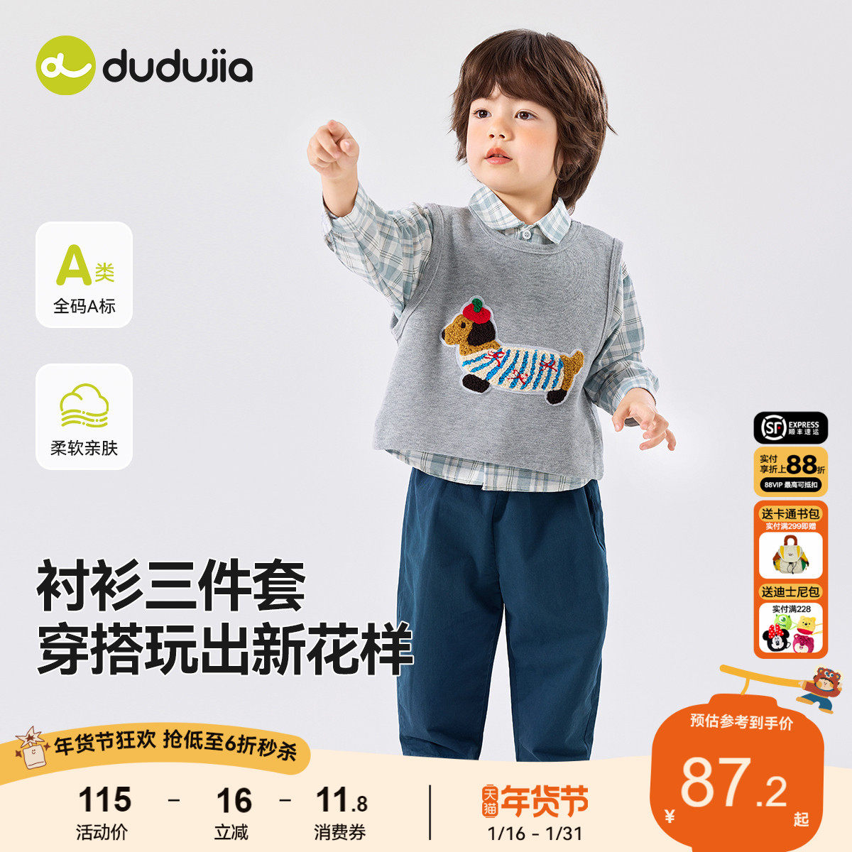 【套装合集】嘟嘟家男童套装儿童春装外套女童衣服宝宝衬衫马甲裤,童装/婴儿装/亲子装,套装,淘宝优惠券,粉丝福利购,淘宝优惠卷