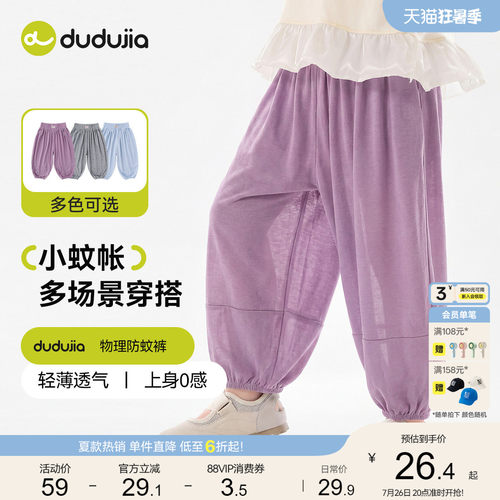 嘟嘟家女童物理防蚊裤