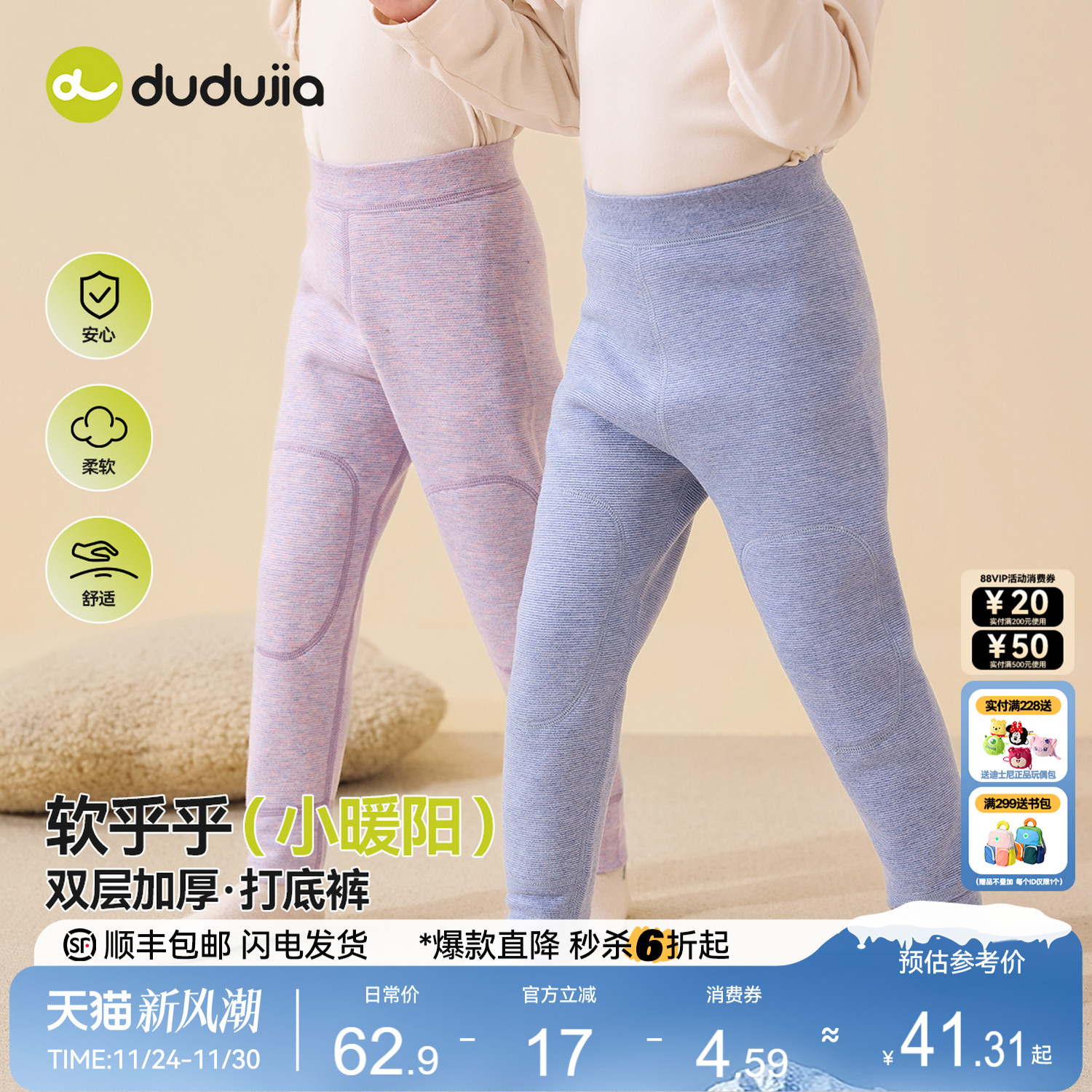 【护肚护膝】嘟嘟家儿童保暖裤秋冬宝宝校服神器冬季男童秋裤长裤