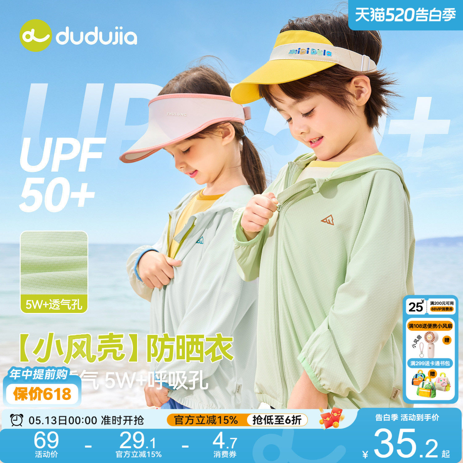 【小风壳】儿童防晒衣男童外套薄款女童UPF50+夏装宝宝婴儿防晒