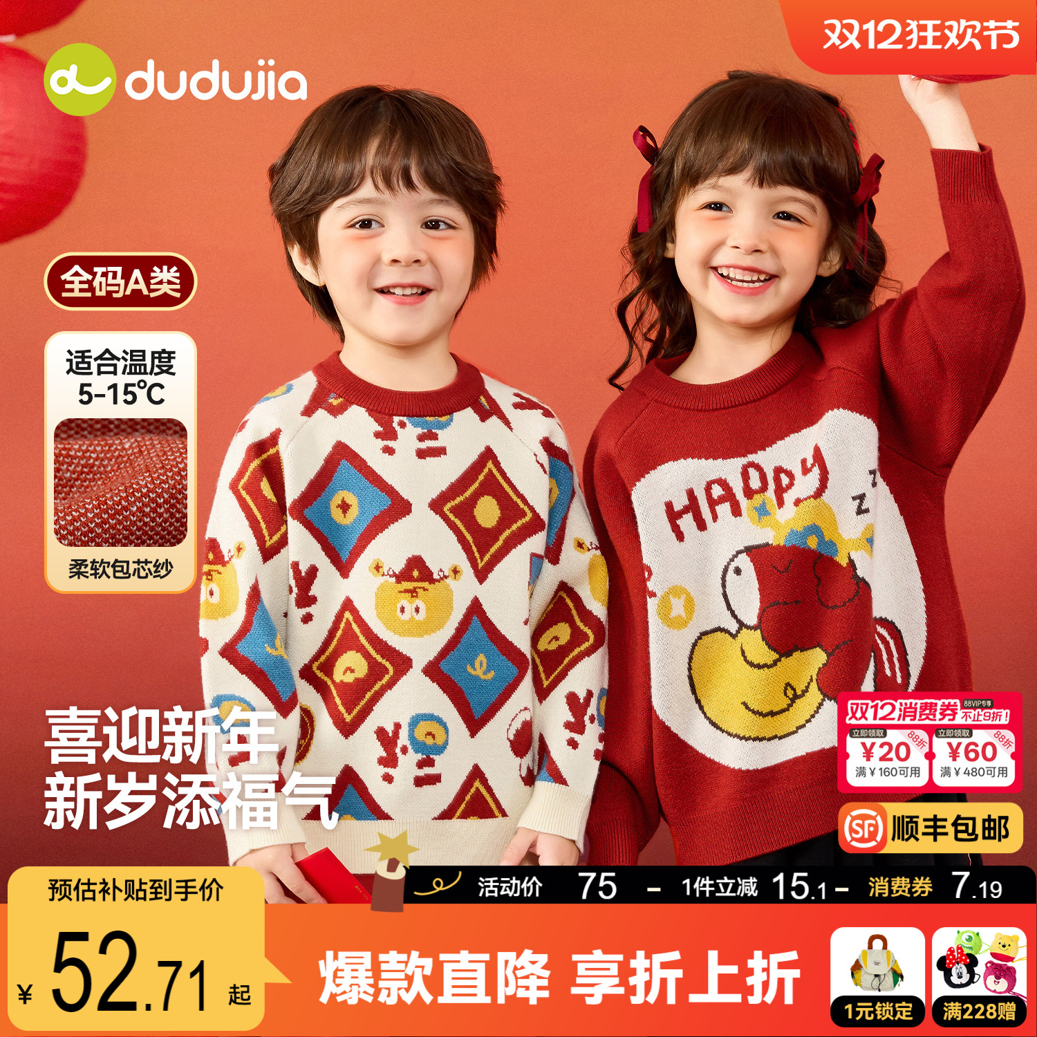 嘟嘟家宝宝唐装毛衣冬季儿童拜年服针织衫男童冬装上衣女童新年装