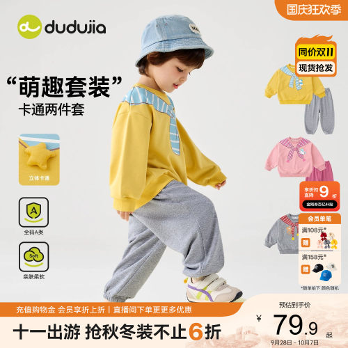 嘟嘟家男童套装秋季儿童卫衣裤子女童条纹披肩上衣服宝宝秋装童装