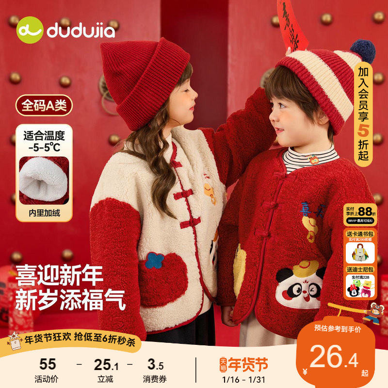 嘟嘟家儿童拜年服唐装红色过年装宝宝外套男童女童冬装上衣新汉服,童装/婴儿装/亲子装,唐装,淘宝优惠券,粉丝福利购,淘宝优惠卷