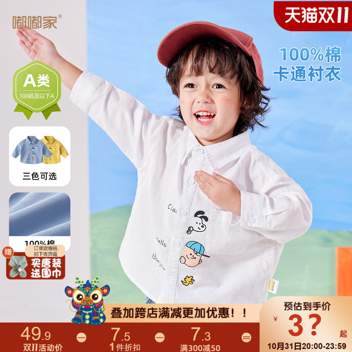 儿童衬衫秋冬季宝宝卡通衬衣2023新款男童洋气上衣婴儿女童休闲衣属于什么档次？
