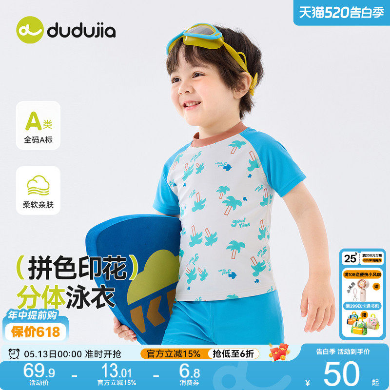 [送泳帽]嘟嘟家宝宝泳衣套装夏季沙滩儿童分体泳装夏款连体泳衣裤