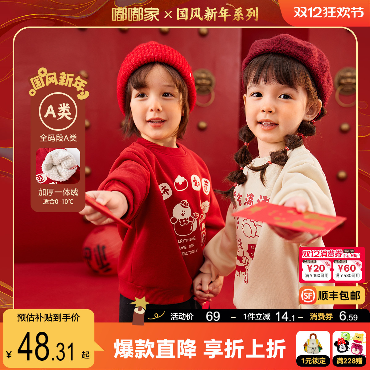 嘟嘟家儿童新年卫衣冬季男童红色拜年服女童加绒唐装宝宝周岁礼服