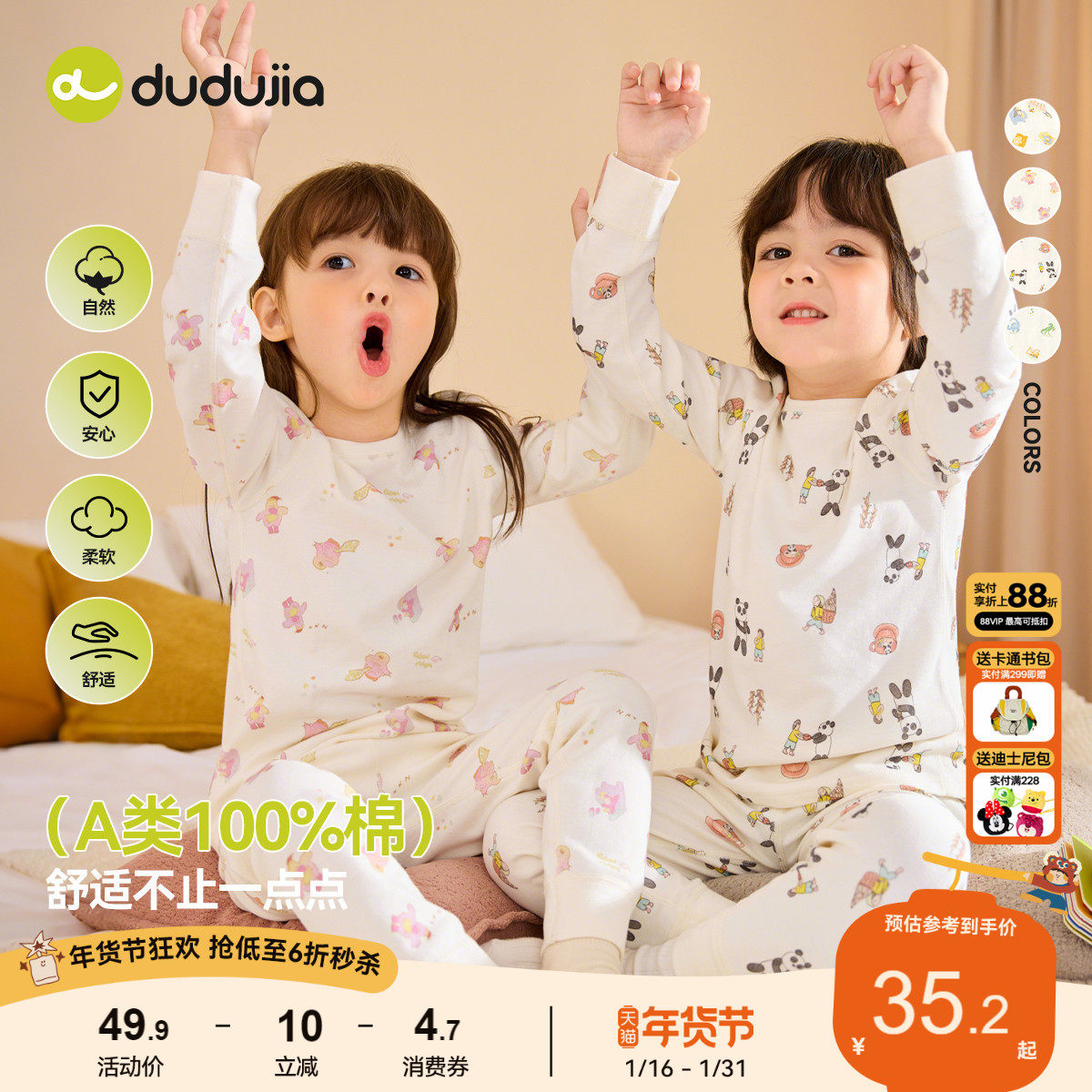 【100%棉】嘟嘟家宝宝秋衣套装纯棉保暖内衣秋冬儿童秋裤男童女童,童装/婴儿装/亲子装,内衣套装,淘宝优惠券,粉丝福利购,淘宝优惠卷