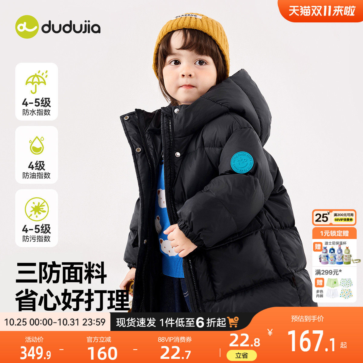 【三防科技】嘟嘟家儿童羽绒服中长款男童冬装保暖连帽外套冬款潮