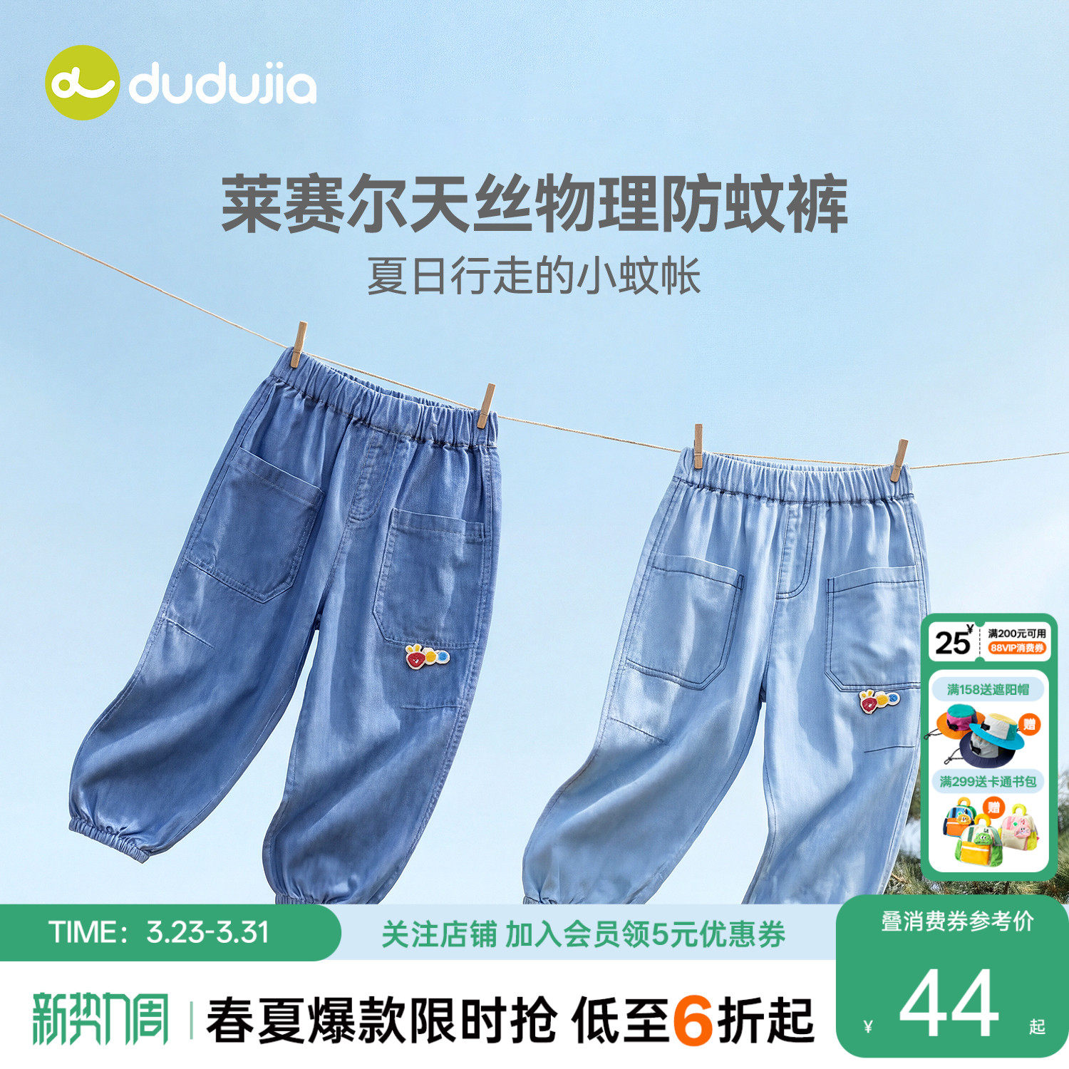 嘟嘟家男童裤子夏款宝宝长裤莱赛尔儿童牛仔裤女童夏季物理防蚊裤