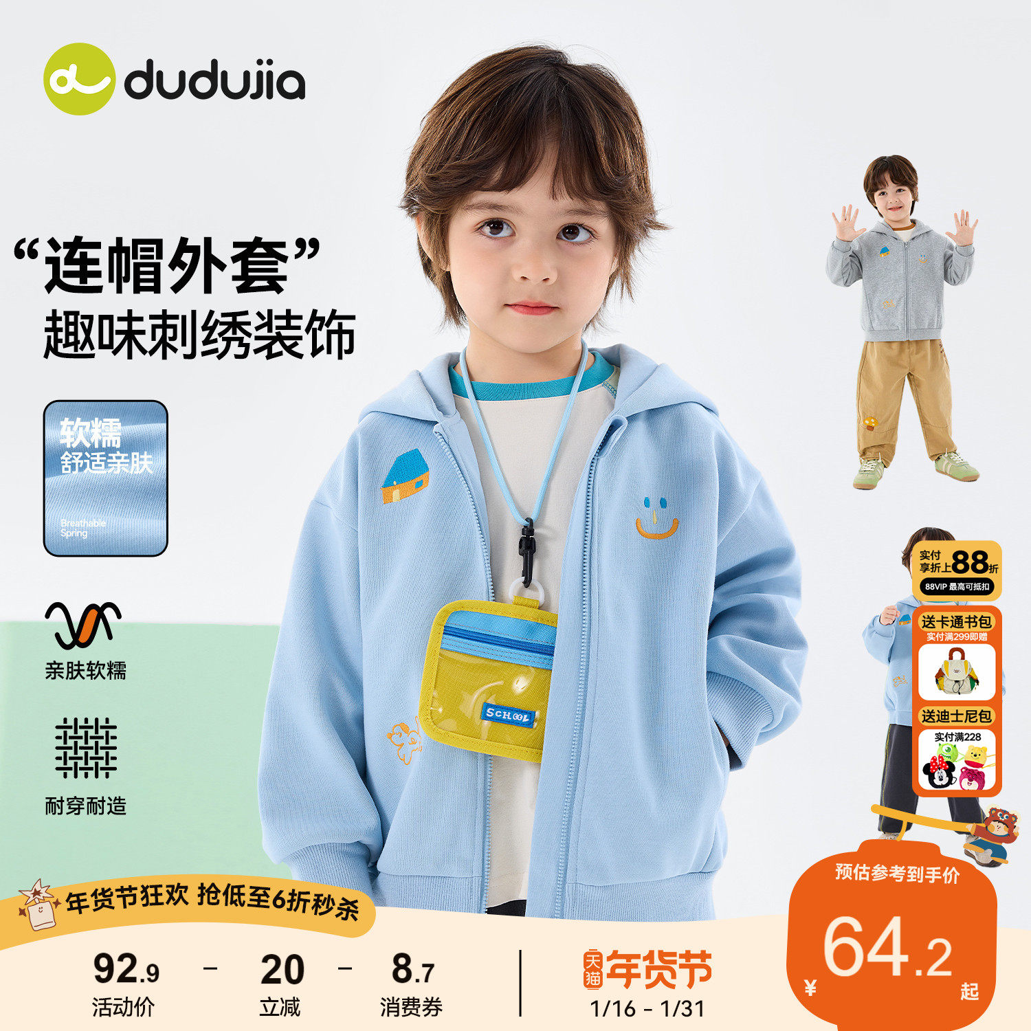 嘟嘟家男童外套儿童休闲运动上衣宝宝连帽衫女童春装新款时髦童装,淘宝优惠券,粉丝福利购,淘宝优惠卷