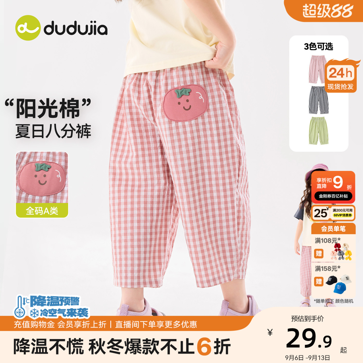 嘟嘟家女童裤子夏季女孩八分裤宝宝格子裤新款轻薄夏装宽松休闲裤图片