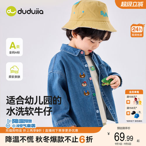 【软牛仔】嘟嘟家男童衬衫宝宝牛仔上衣儿童衬衣外套秋装卡通休闲
