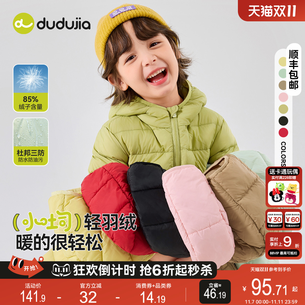【三防】嘟嘟家宝宝轻薄羽绒服冬季男童外套秋冬儿童童装女童衣服