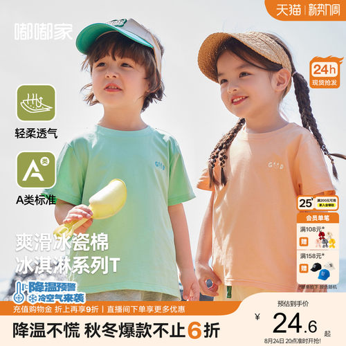 短袖新款嘟嘟家夏季系列
