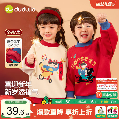 嘟嘟家男童卫衣红色儿童拜年服上衣女童洋气加绒男童新年装演出服