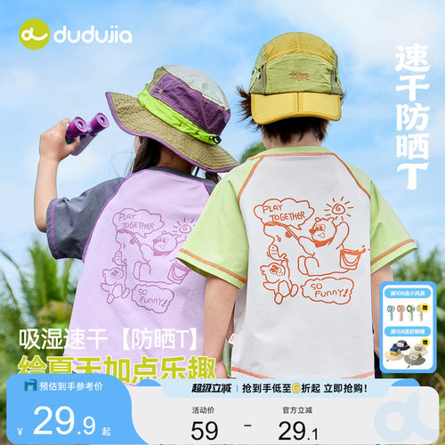 【吸湿速干】嘟嘟家儿童T恤夏季男童短袖女童半袖上衣宝宝轻薄款