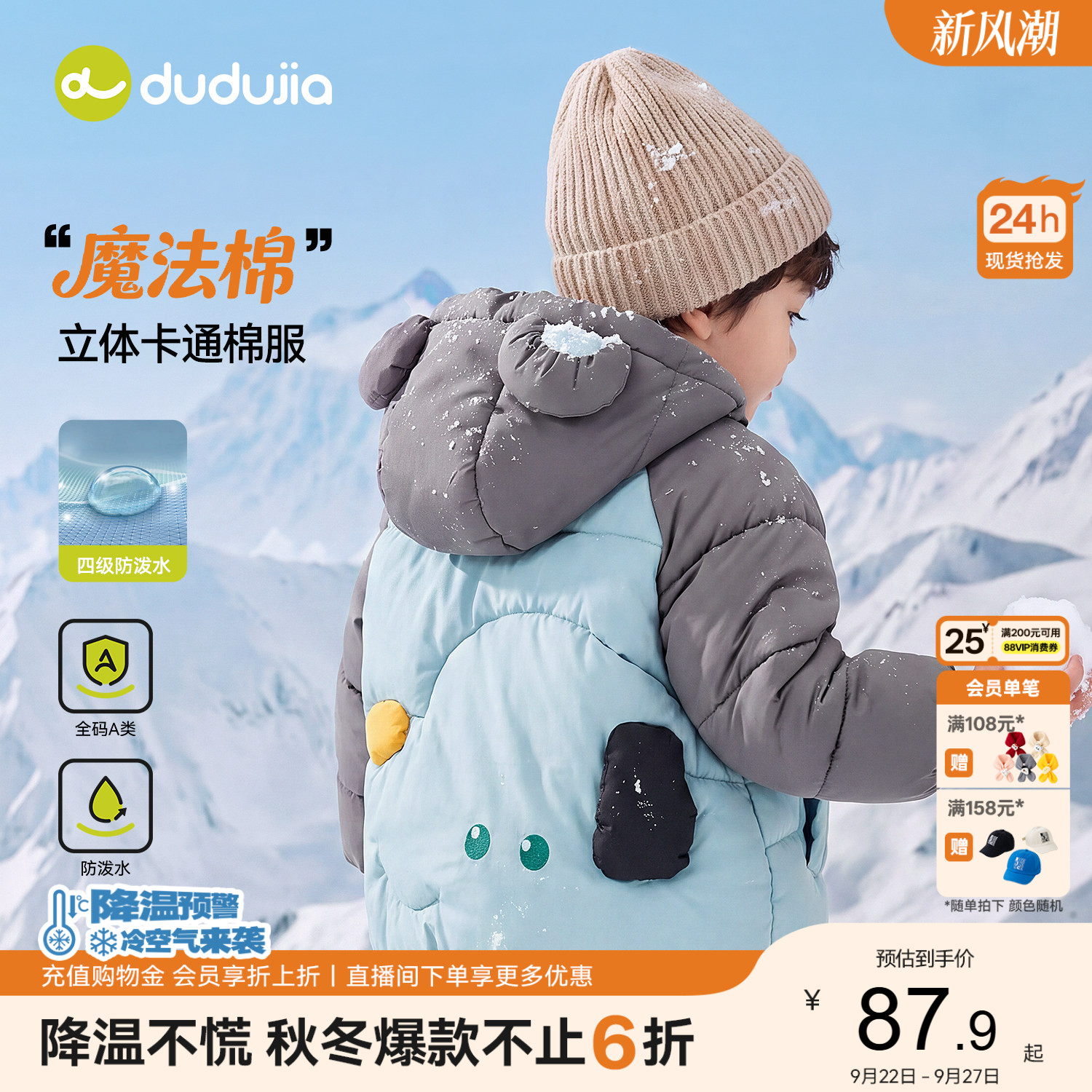 速嘟嘟家棉服童棉袄外套 64元 - 清风线报