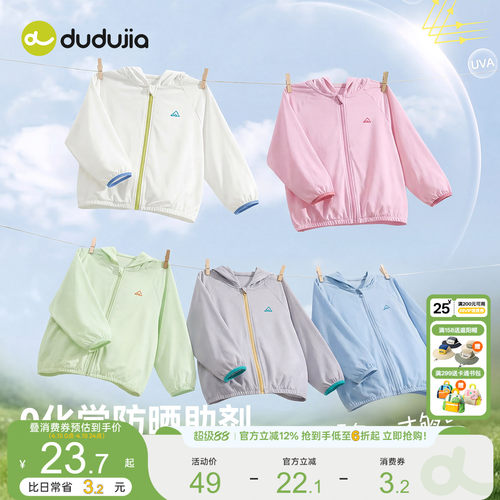 UPF50+嘟嘟家儿童防晒衣男童外套轻薄透气女童夏装宝宝开衫皮肤衣