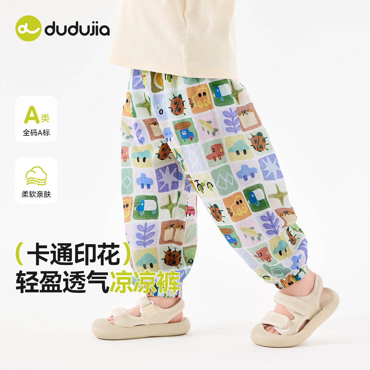 【轻盈透气】嘟嘟家宝宝裤子夏款满印儿童物理防蚊裤夏季男童夏装