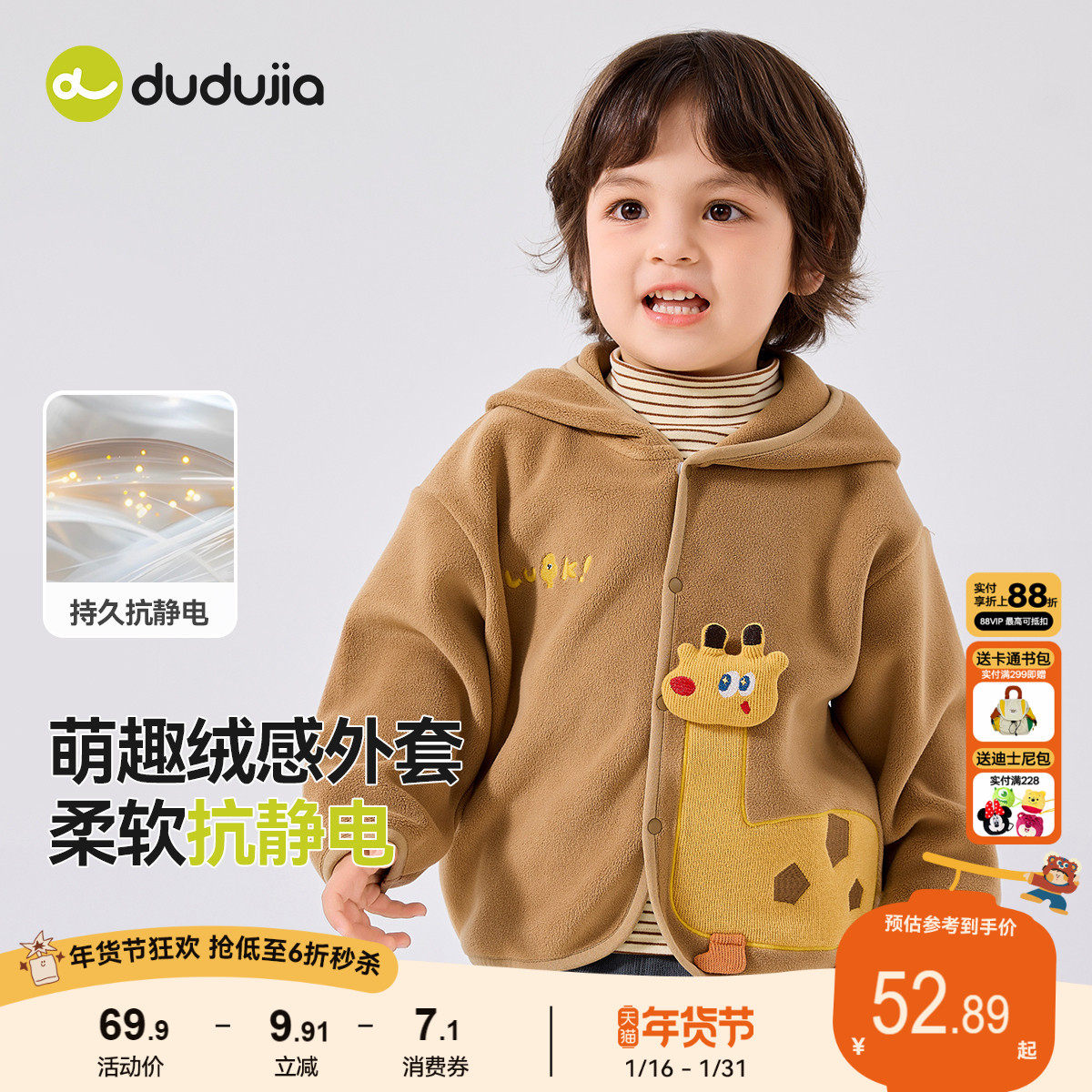 【抗静电】嘟嘟家宝宝外套春季儿童双面绒连帽外衫春款男童秋上衣,童装/婴儿装/亲子装,普通外套,淘宝优惠券,粉丝福利购,淘宝优惠卷