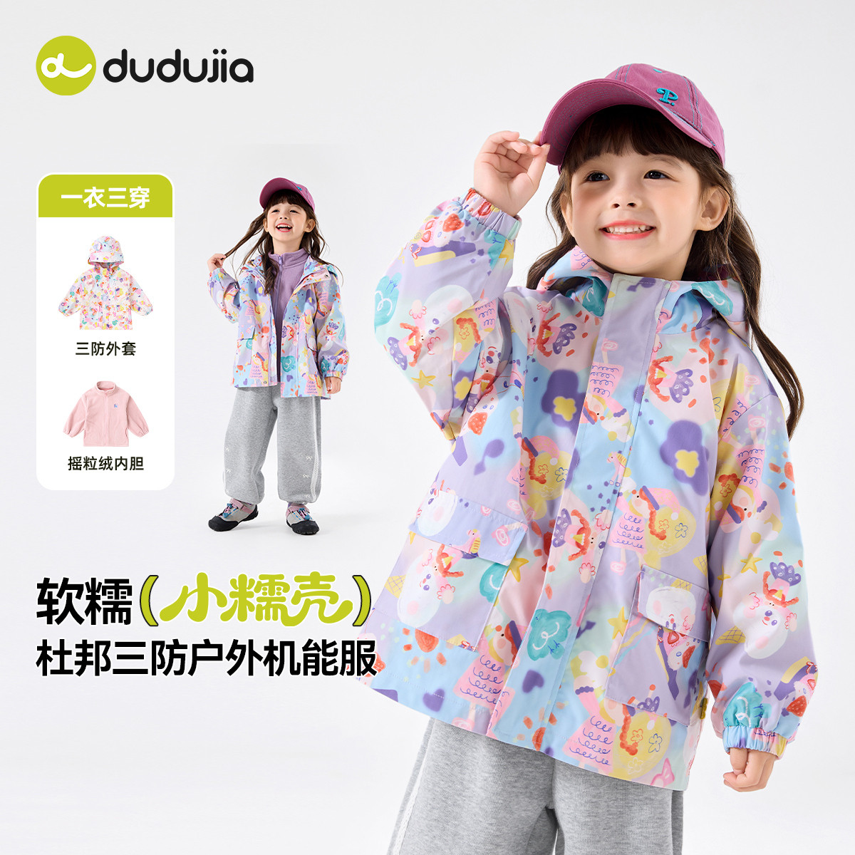 【三穿衣】嘟嘟家女童三合一外套春季女宝春装连帽上衣秋冬款童装