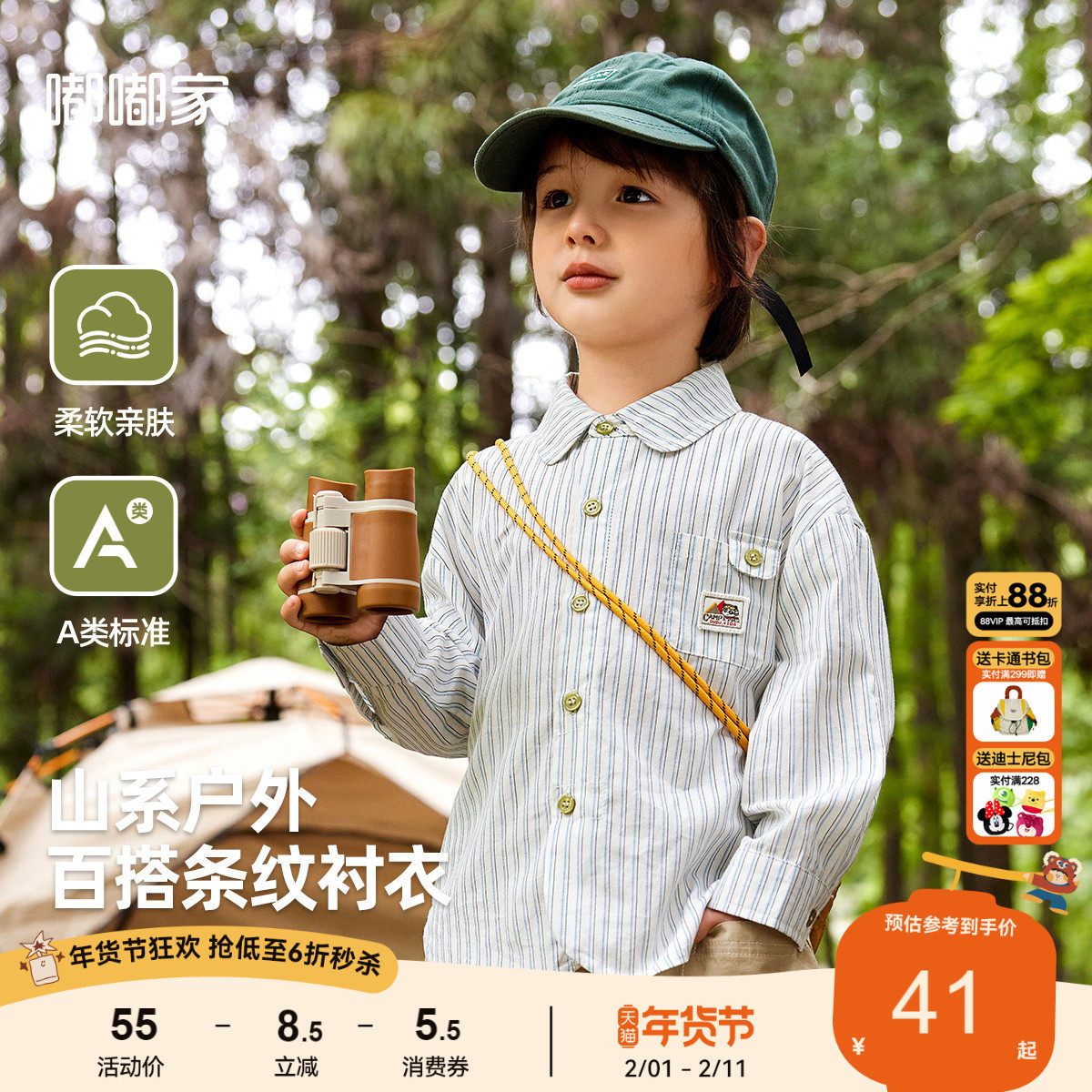 【100%棉】嘟嘟家儿童衬衫春款条纹男童衬衣女童上衣春季宝宝长袖