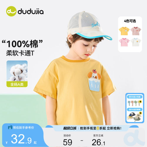 【100%棉】嘟嘟家儿童T恤纯棉夏季男童短袖薄款宝宝上衣女童夏装