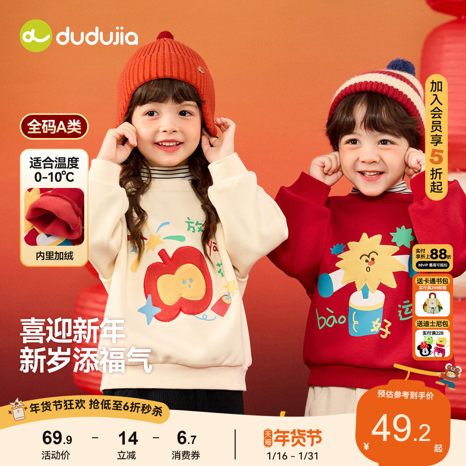 嘟嘟家宝宝拜年服红色新年唐装过年衣服儿童上衣冬季男童女童卫衣,童装/婴儿装/亲子装,唐装,淘宝优惠券,粉丝福利购,淘宝优惠卷