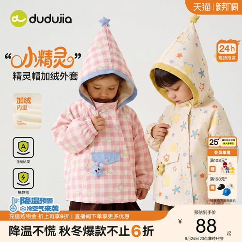 【四级防泼水】嘟嘟家儿童外套男童秋季上衣女童新款宝宝斗篷可爱