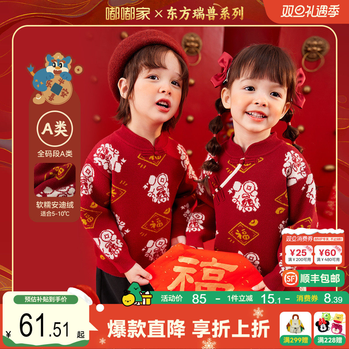 嘟嘟家儿童中国风毛衣冬季男童红色拜年服女童喜庆唐装宝宝两件套