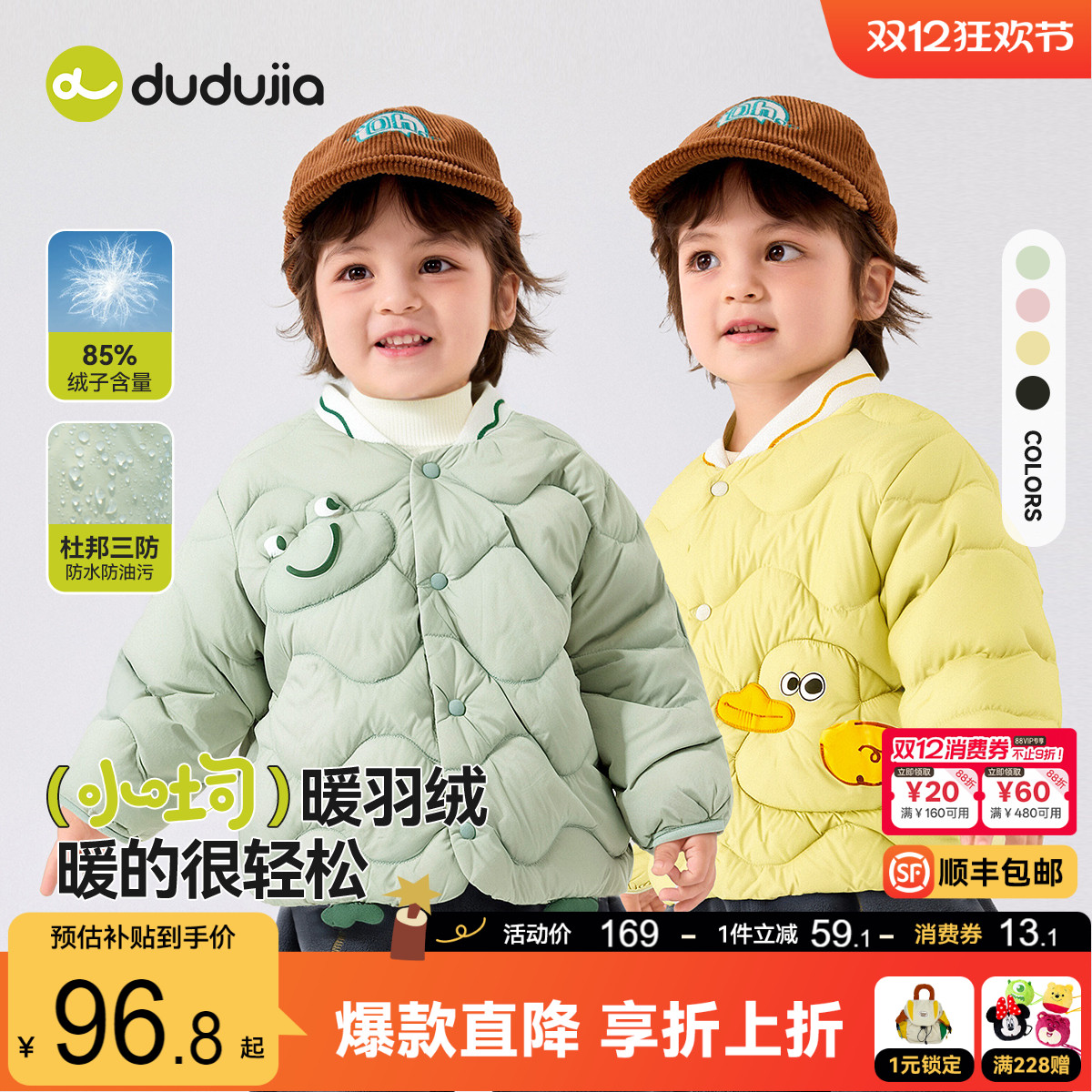 【三防不脏衣】嘟嘟家宝宝轻薄羽绒服秋冬儿童保暖冬装上衣男童装