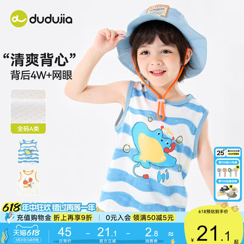 嘟嘟家儿童背心宝宝马甲夏季薄款男童无袖坎肩女童无袖T恤夏装a类