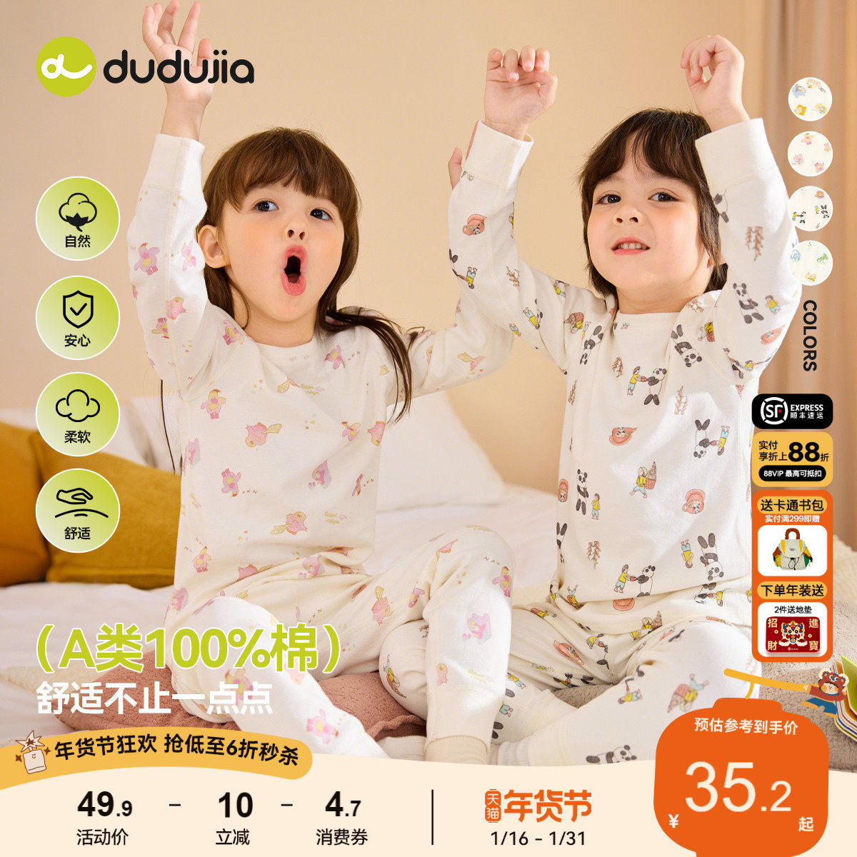 【100%棉】嘟嘟家宝宝秋衣套装纯棉保暖内衣秋冬儿童秋裤男童女童,童装/婴儿装/亲子装,内衣套装,淘宝优惠券,粉丝福利购,淘宝优惠卷