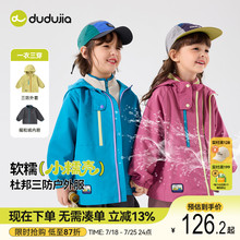 【软壳三防】嘟嘟家宝宝三穿衣秋款儿童户外机能服秋季男童外套潮