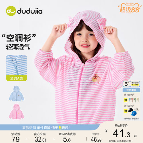 嘟嘟家女童物理防晒外套夏季女宝连帽开衫儿童新款轻薄空调衫童装