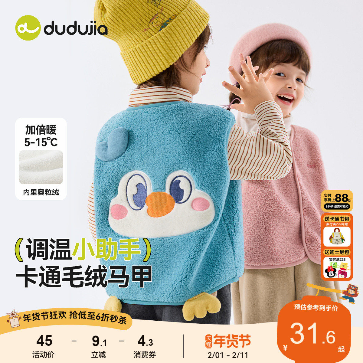 嘟嘟家宝宝马甲加绒冬季男童坎肩保暖秋冬儿童上衣加厚女童冬装小