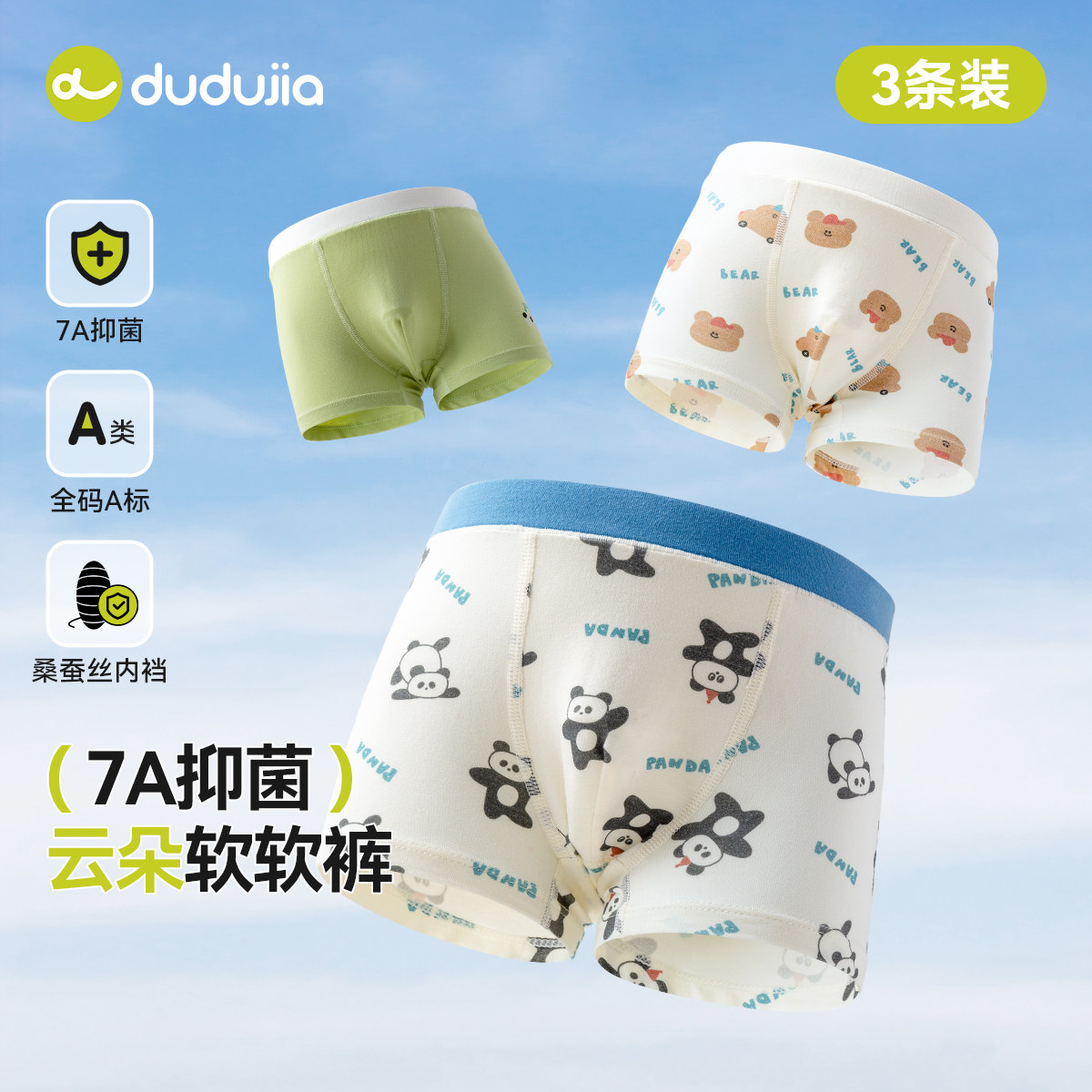 【7A抑菌】嘟嘟家儿童内裤春秋男童四角短裤宝宝平角底裤女童春款