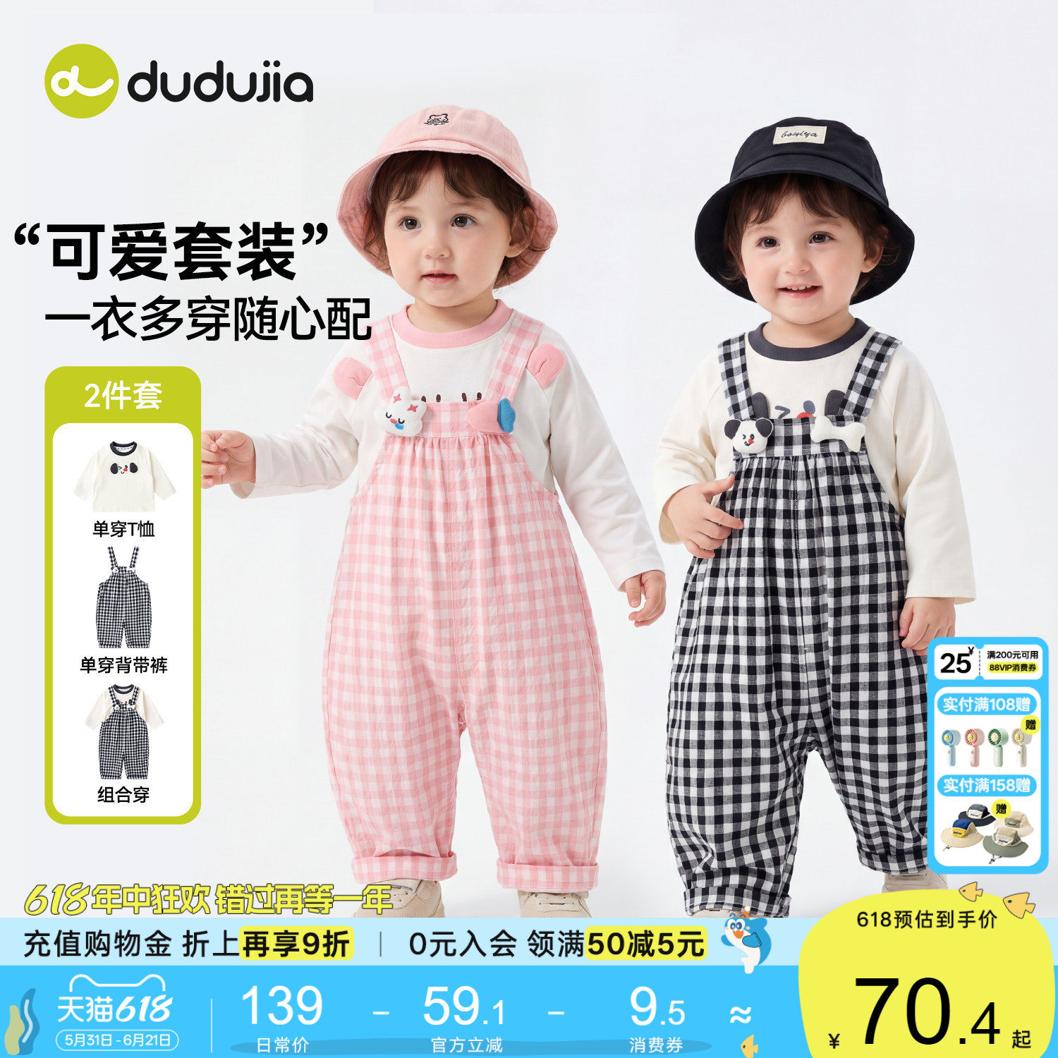 嘟嘟家宝宝套装春季儿童T恤男童裤子春装女童卡通背带裤春款童装