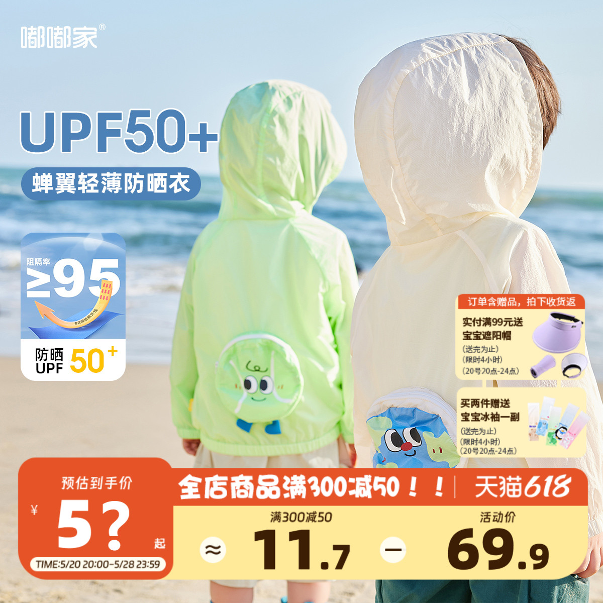 【UPF50+】宝宝防晒衣夏装男童外套夏款儿童空调衫婴儿防晒服童装