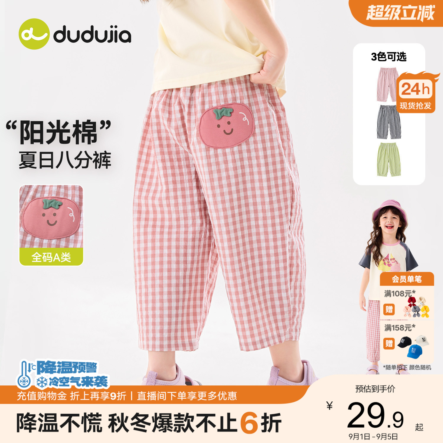 嘟嘟家女童裤子夏季女孩八分裤宝宝格子裤新款轻薄夏装宽松休闲裤图片