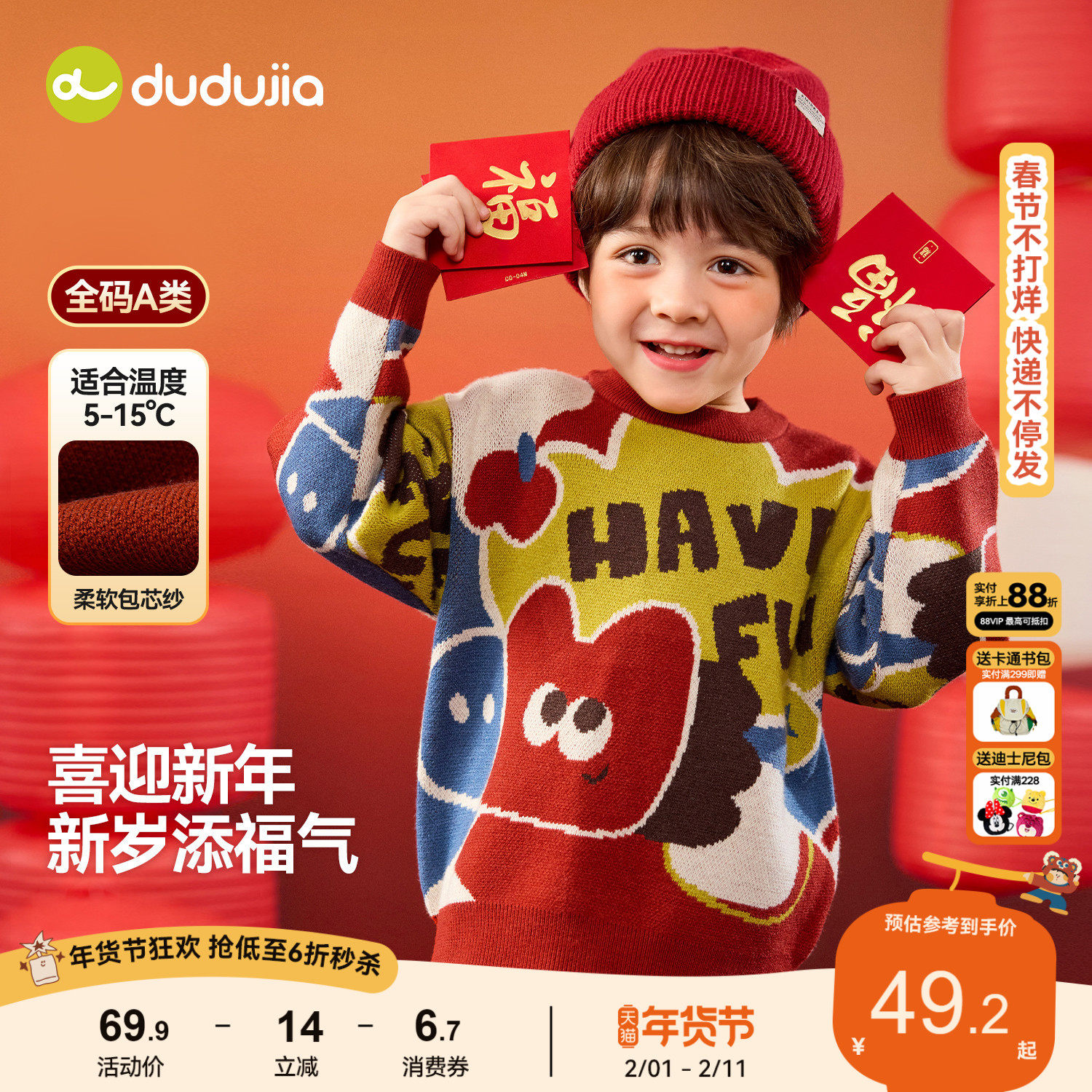 嘟嘟家男童拜年服红色新年唐装毛衣冬季儿童宝宝衣服上衣女童童装
