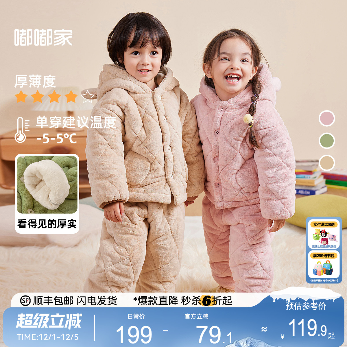 嘟嘟家加厚家居服套装