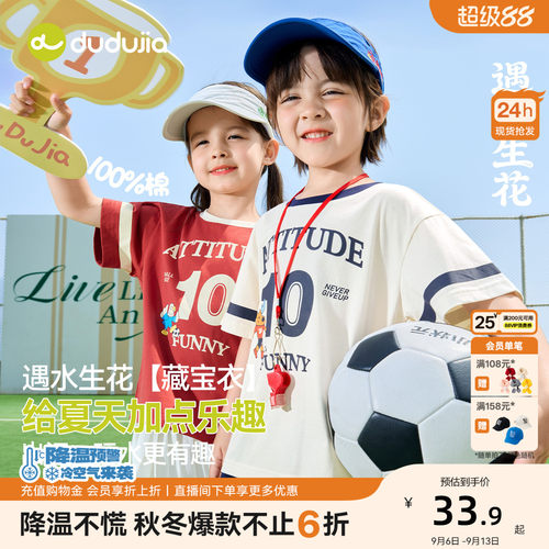 嘟嘟家男童短袖夏季儿童纯棉T恤轻薄上衣女童半袖宝宝足球服童装