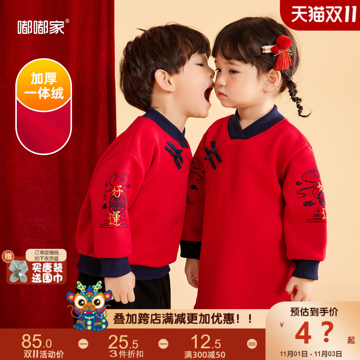 嘟嘟家宝宝拜年服男童龙年一体绒卫衣女童加厚连衣裙儿童新年礼服属于什么档次？