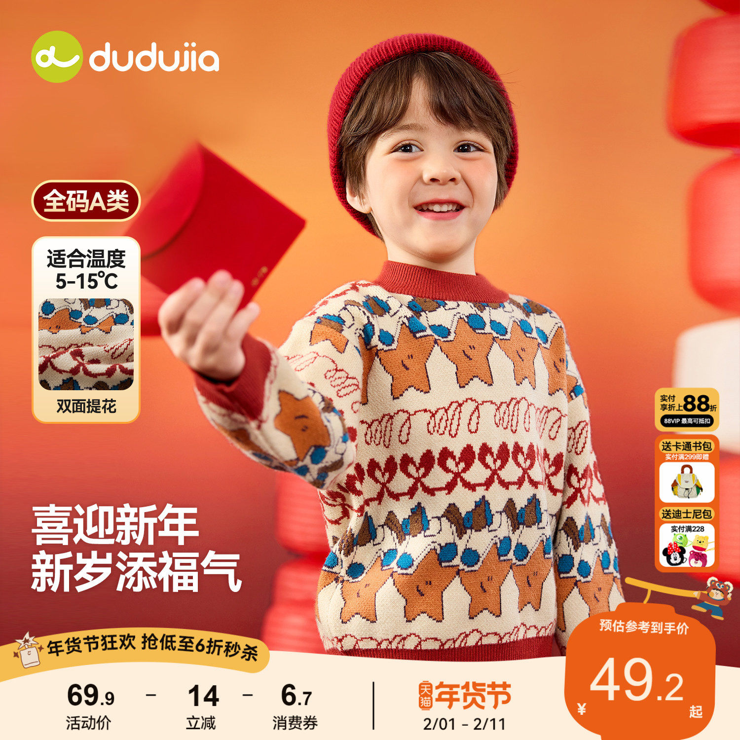 嘟嘟家儿童拜年服红色新年衣服过年毛衣宝宝冬季男童女童上衣童装