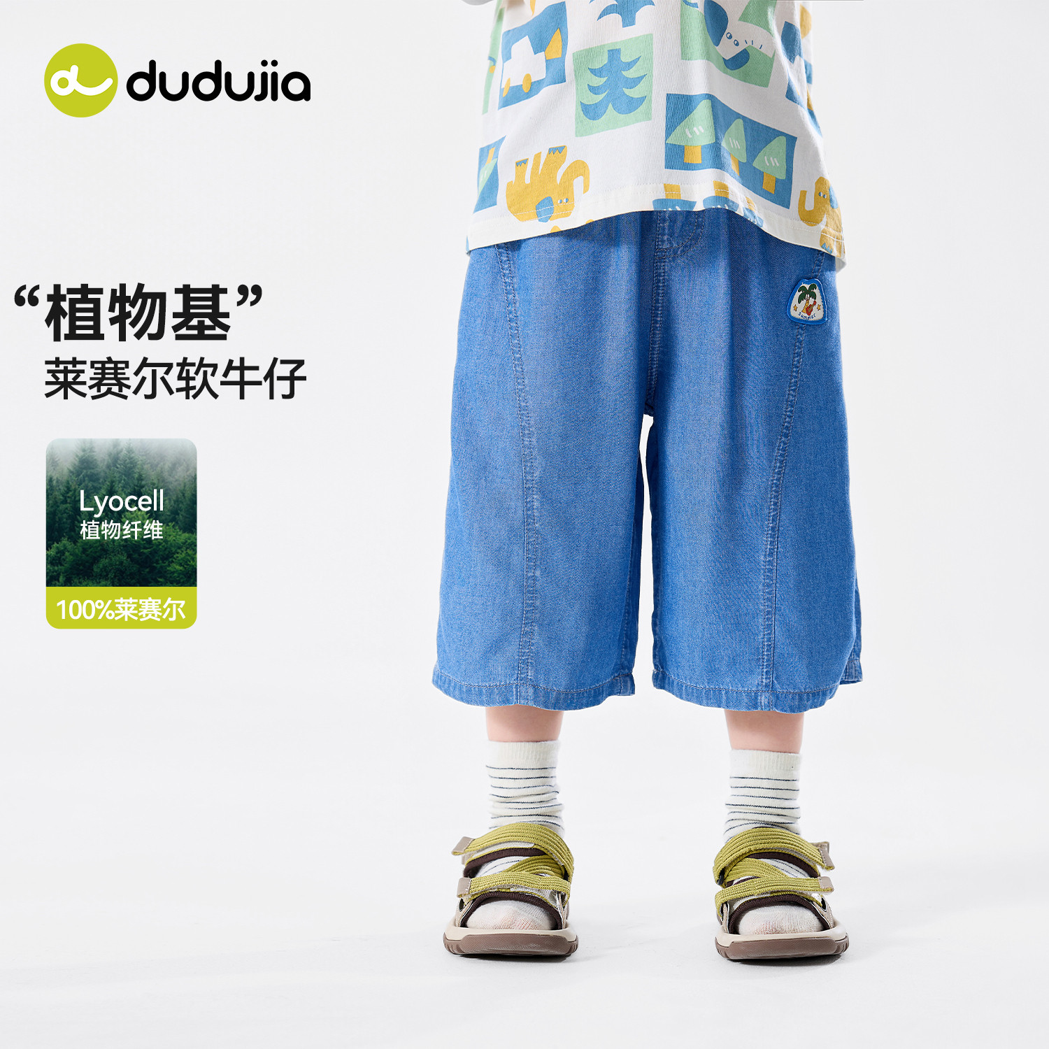 【100%莱赛尔】嘟嘟家儿童裤子夏季薄款男童牛仔裤宝宝七分裤新款图片